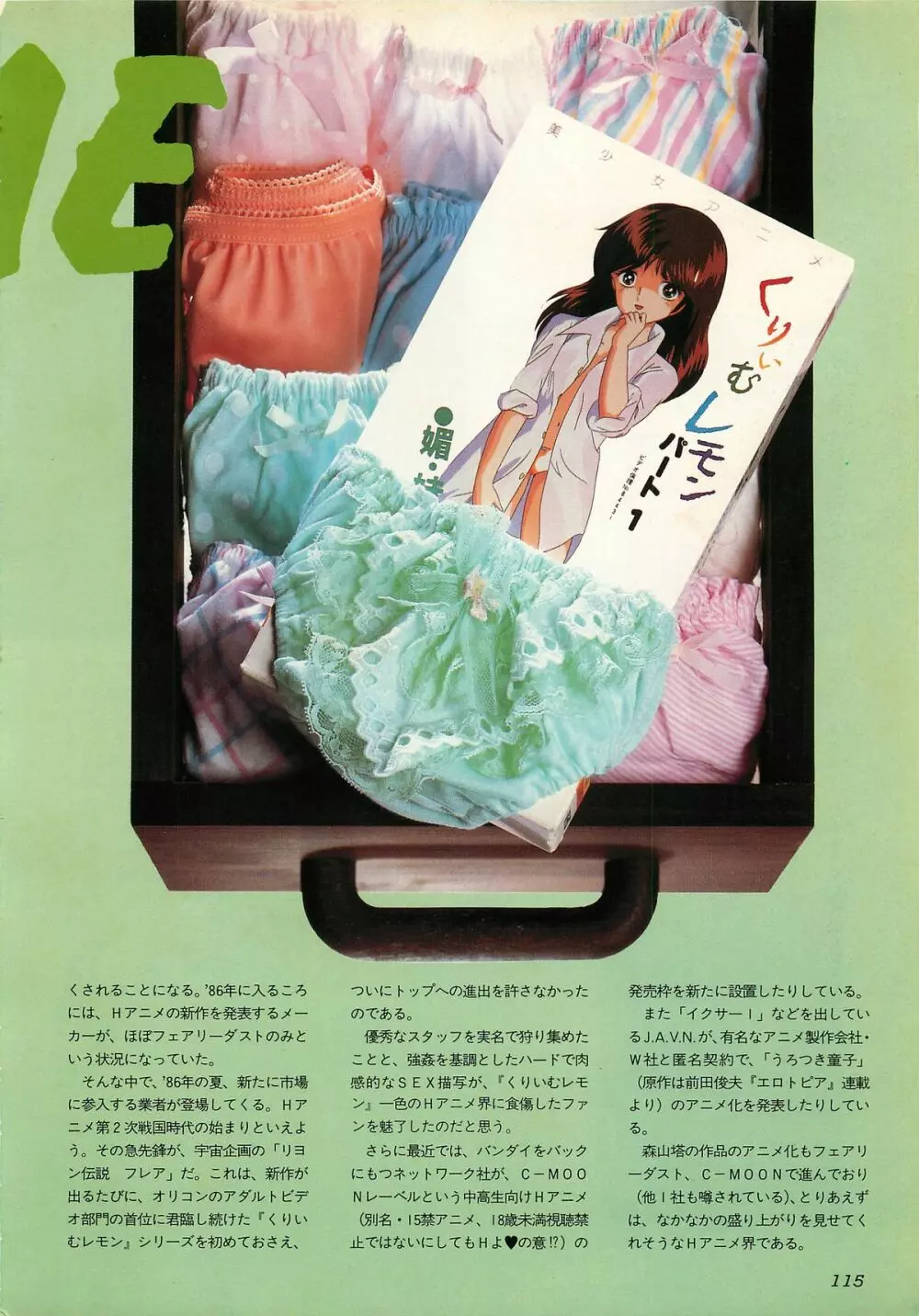 コンプティーク増刊号 ちょっとHな福袋 Page.115
