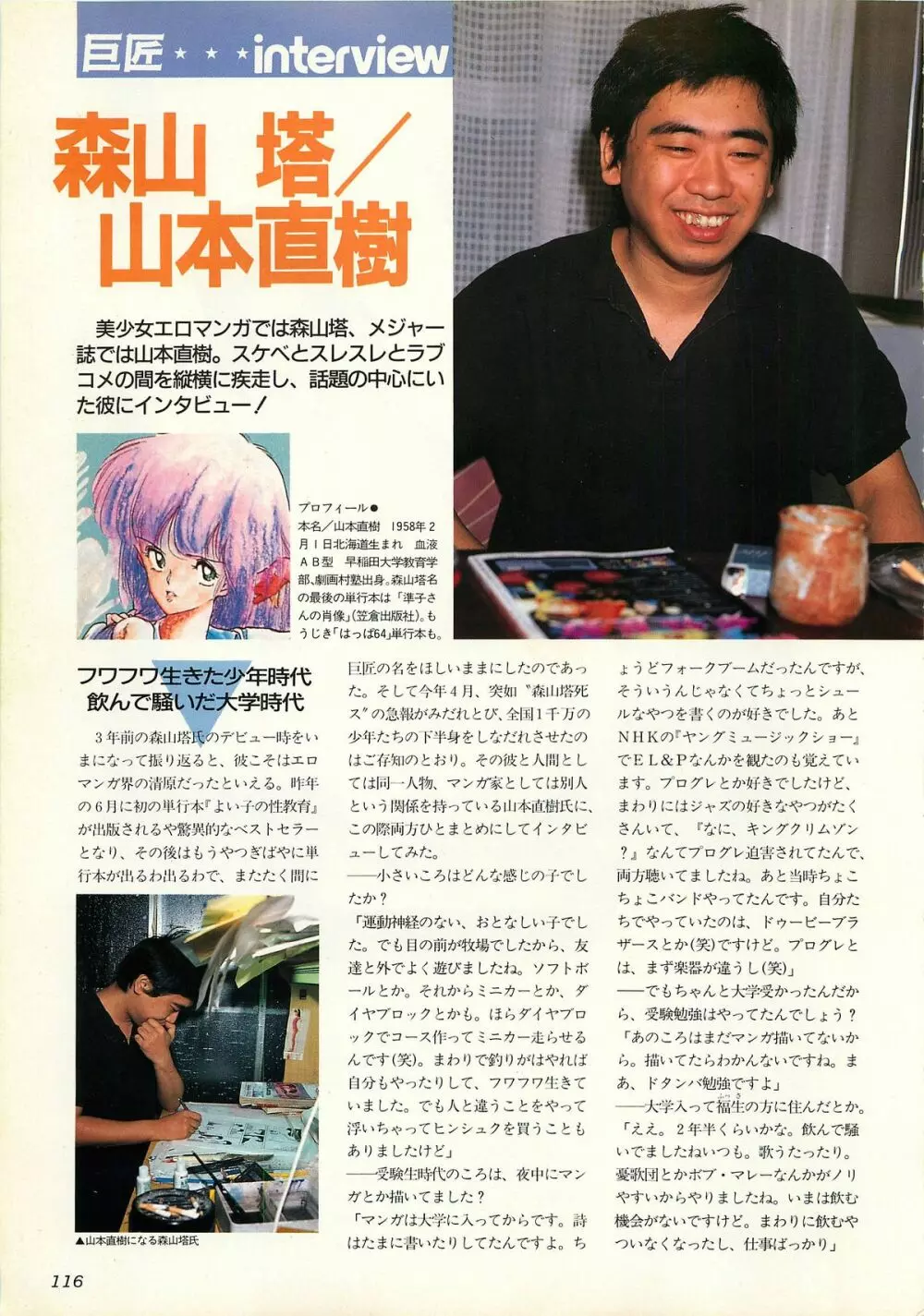 コンプティーク増刊号 ちょっとHな福袋 Page.116
