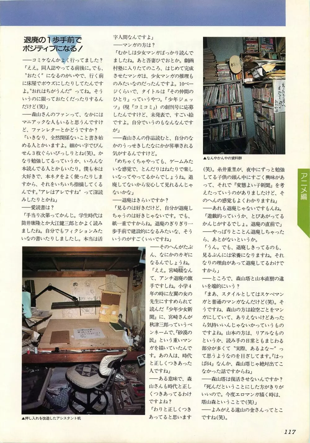 コンプティーク増刊号 ちょっとHな福袋 Page.117