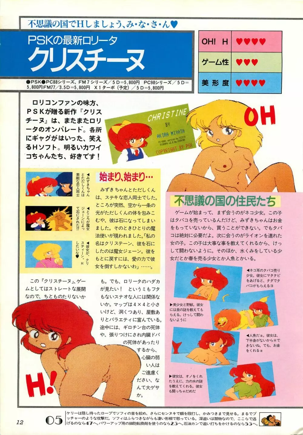 コンプティーク増刊号 ちょっとHな福袋 Page.12