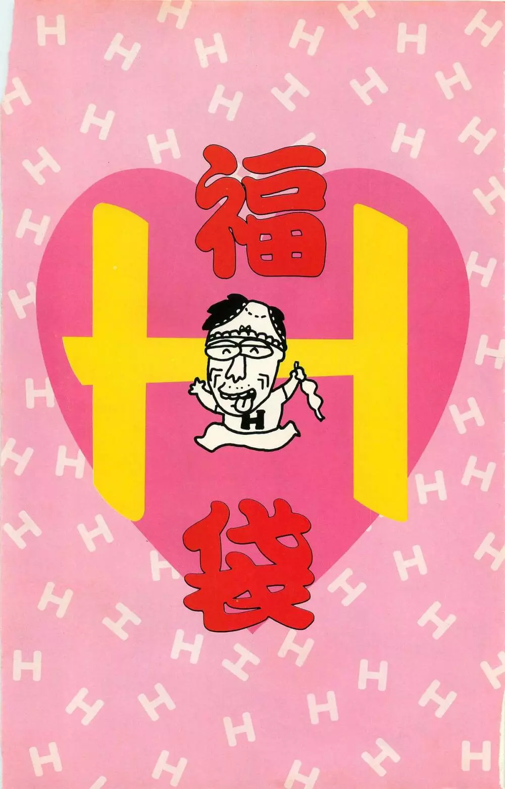 コンプティーク増刊号 ちょっとHな福袋 Page.138