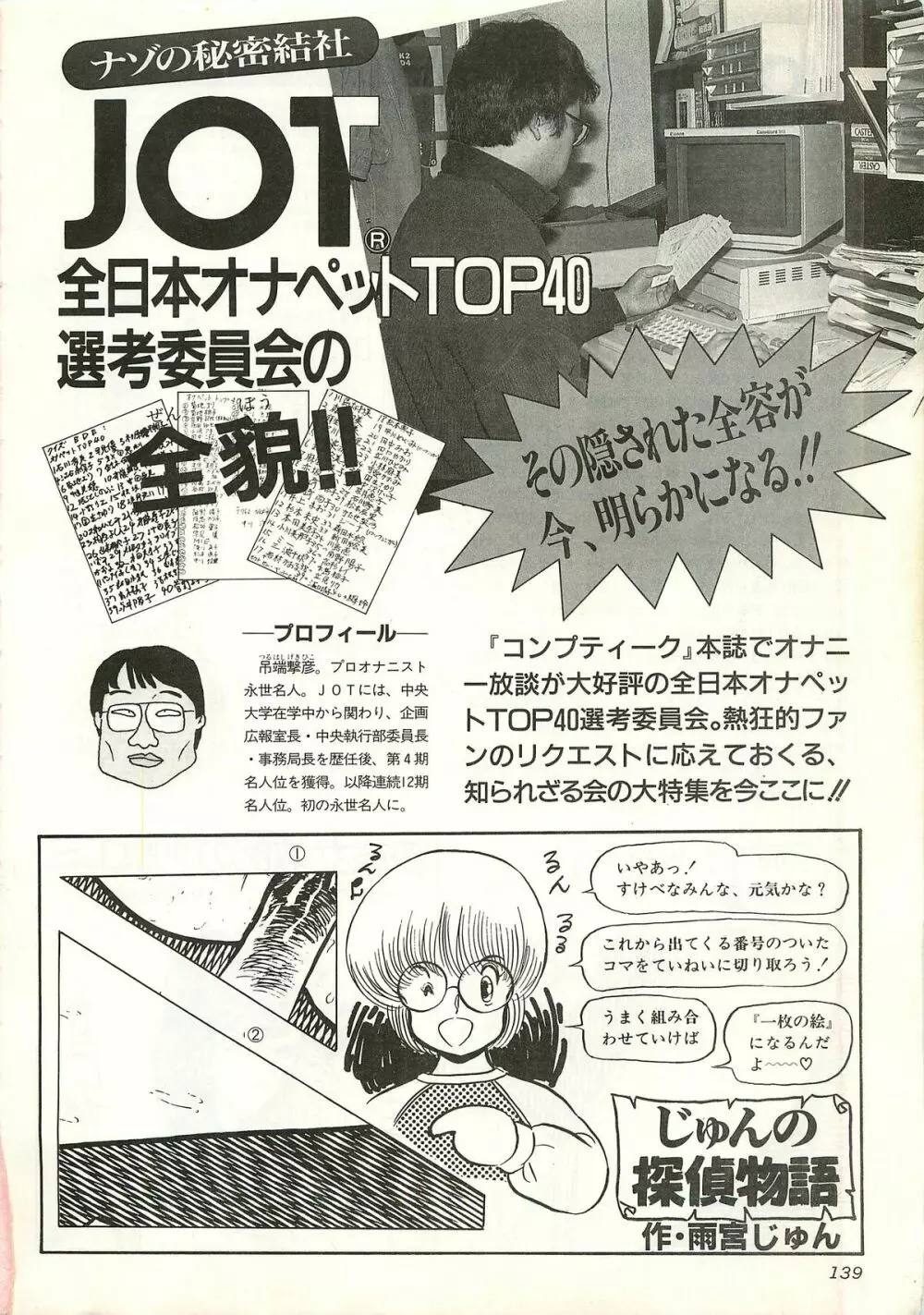 コンプティーク増刊号 ちょっとHな福袋 Page.139