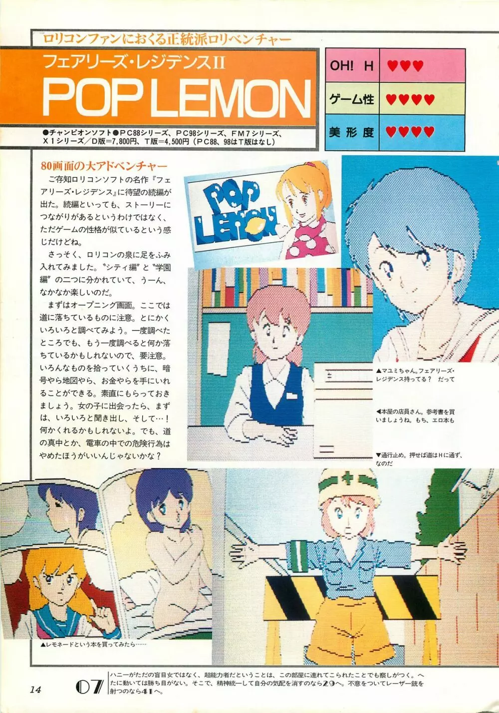 コンプティーク増刊号 ちょっとHな福袋 Page.14