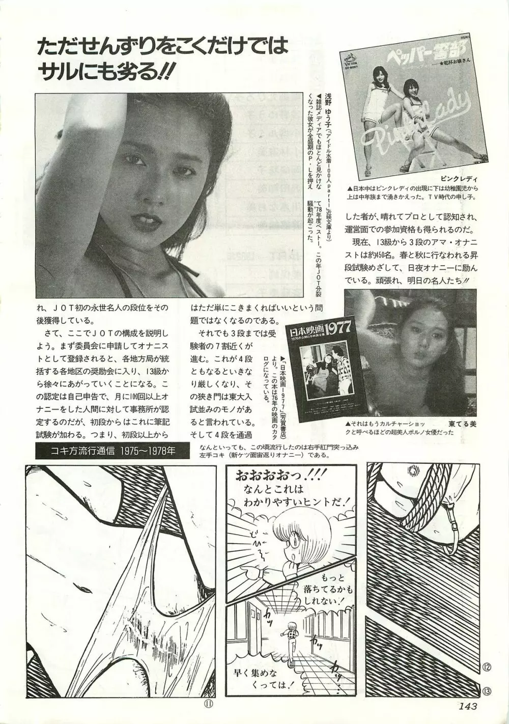 コンプティーク増刊号 ちょっとHな福袋 Page.143