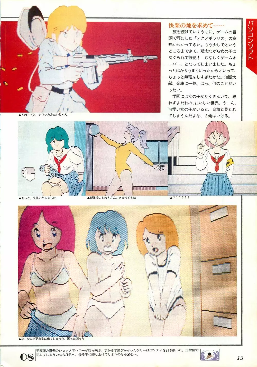 コンプティーク増刊号 ちょっとHな福袋 Page.15