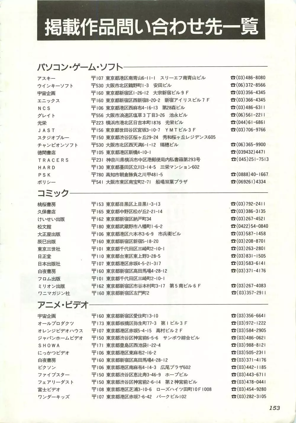 コンプティーク増刊号 ちょっとHな福袋 Page.153