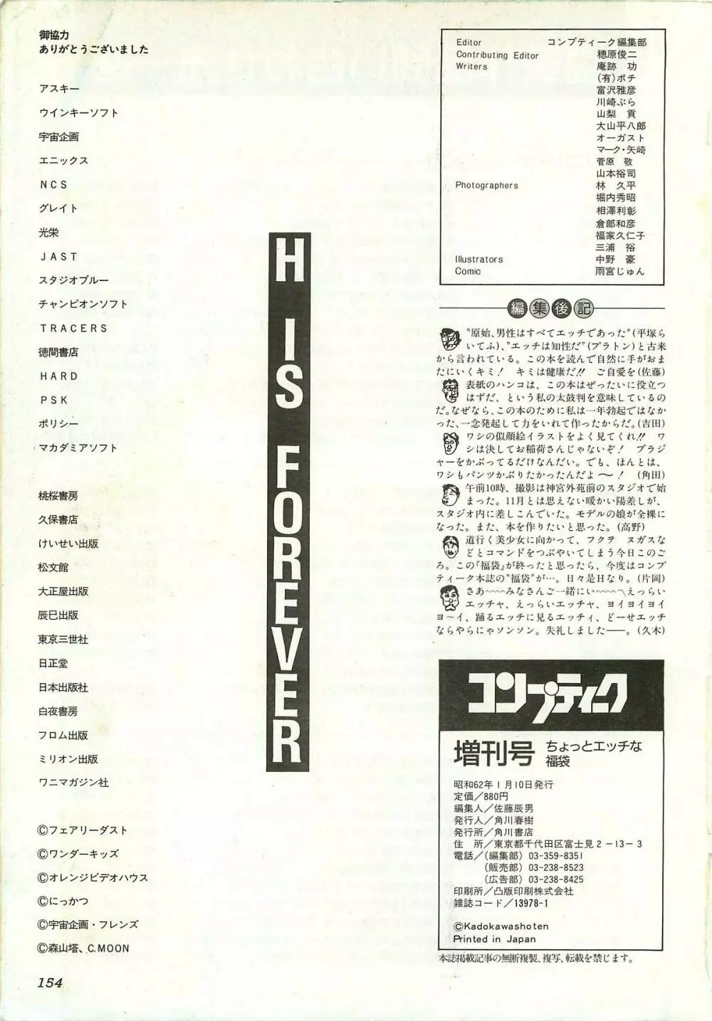 コンプティーク増刊号 ちょっとHな福袋 Page.154