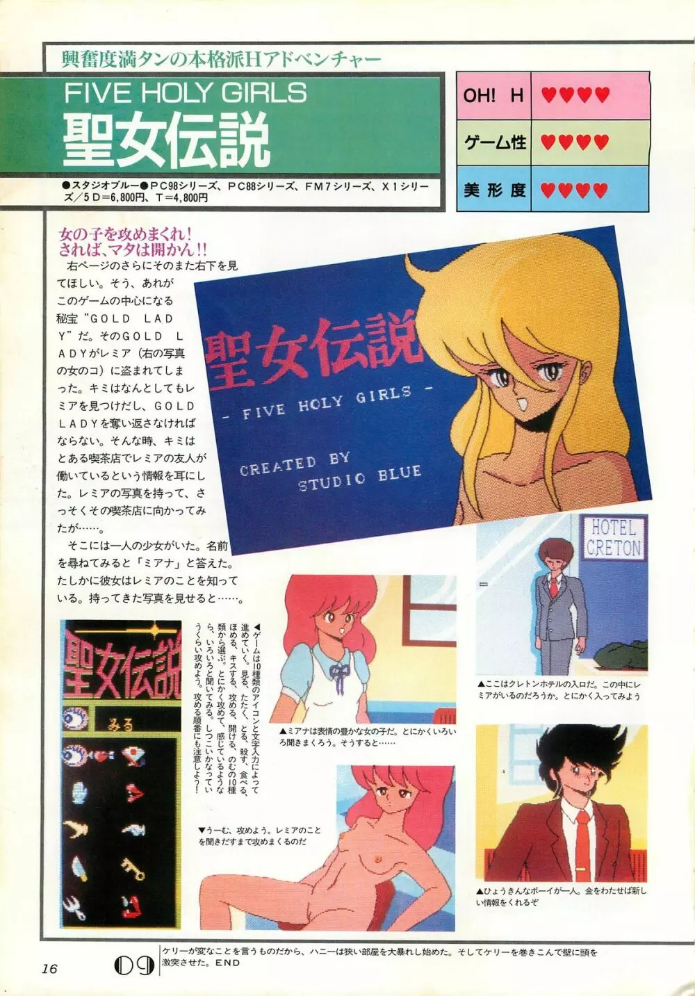 コンプティーク増刊号 ちょっとHな福袋 Page.16