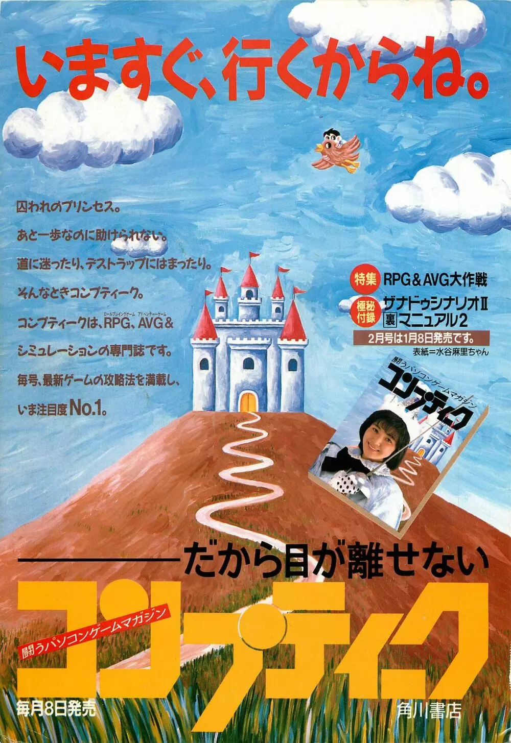 コンプティーク増刊号 ちょっとHな福袋 Page.2