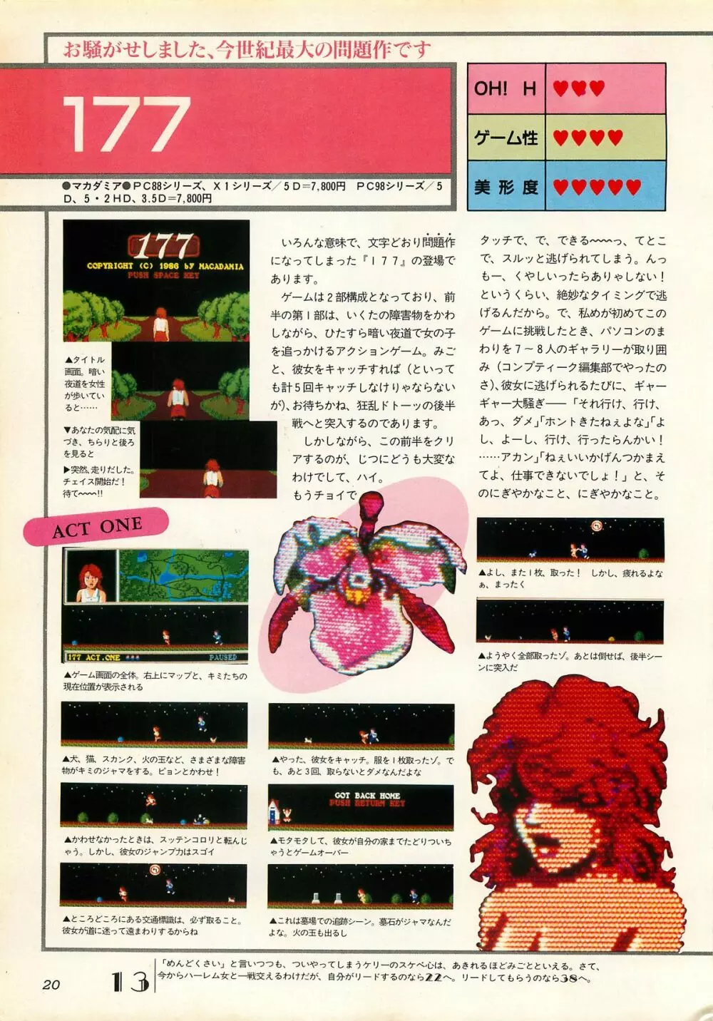 コンプティーク増刊号 ちょっとHな福袋 Page.20