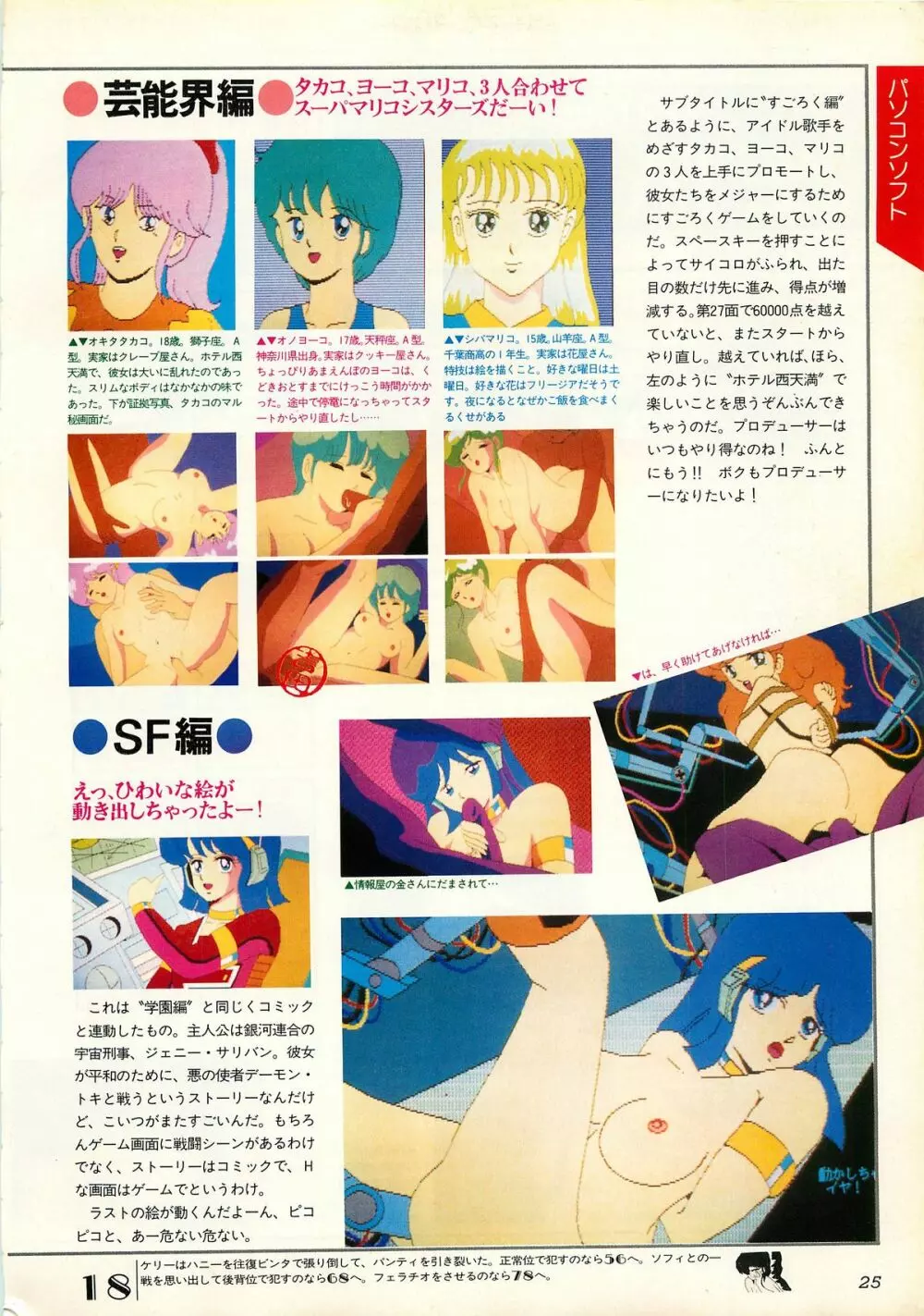 コンプティーク増刊号 ちょっとHな福袋 Page.25