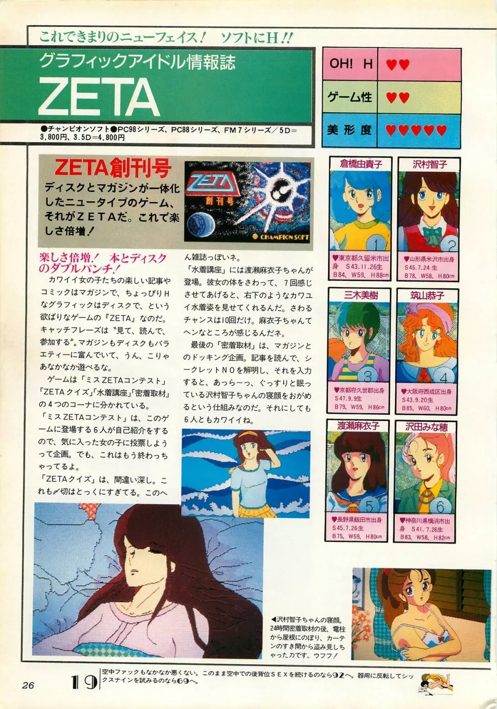 コンプティーク増刊号 ちょっとHな福袋 Page.26