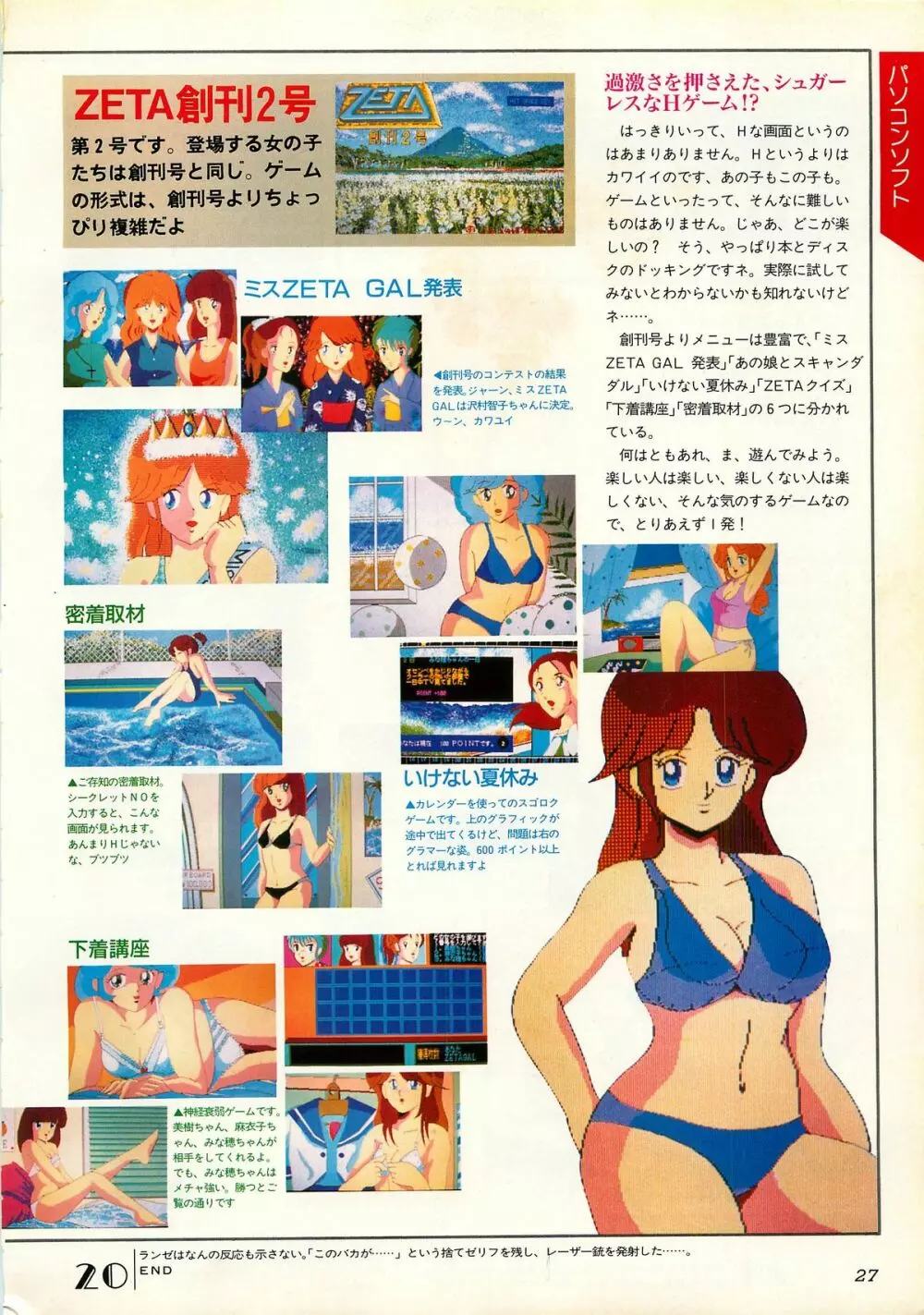 コンプティーク増刊号 ちょっとHな福袋 Page.27