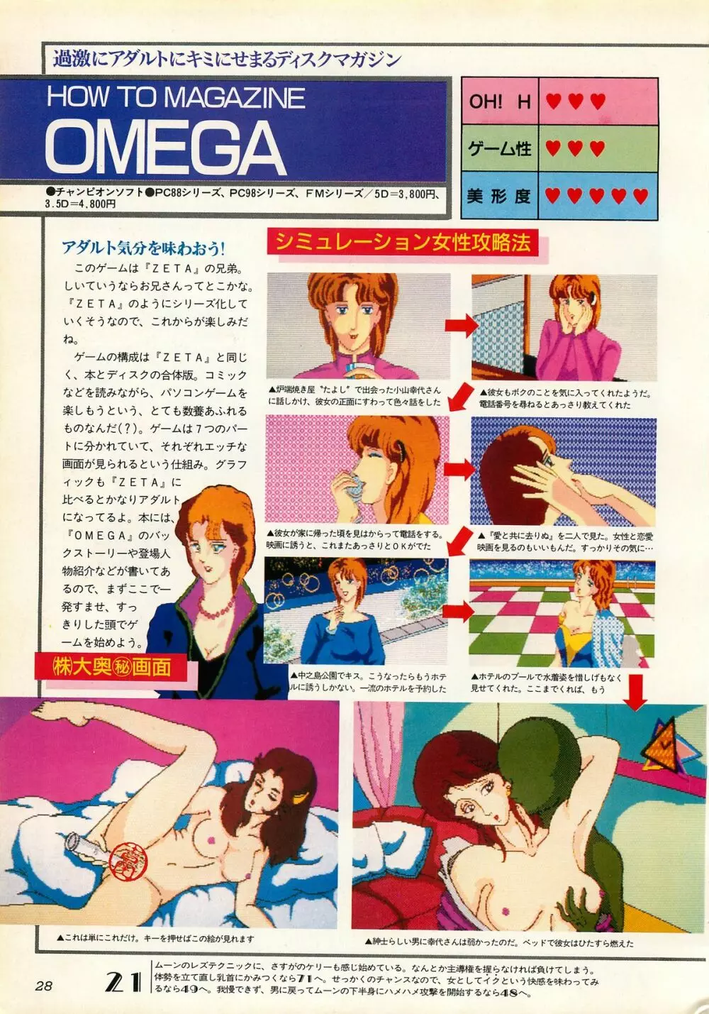 コンプティーク増刊号 ちょっとHな福袋 Page.28
