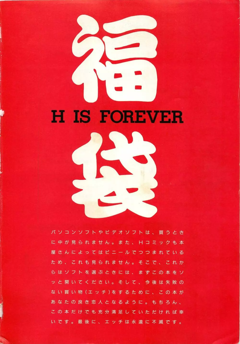 コンプティーク増刊号 ちょっとHな福袋 Page.3