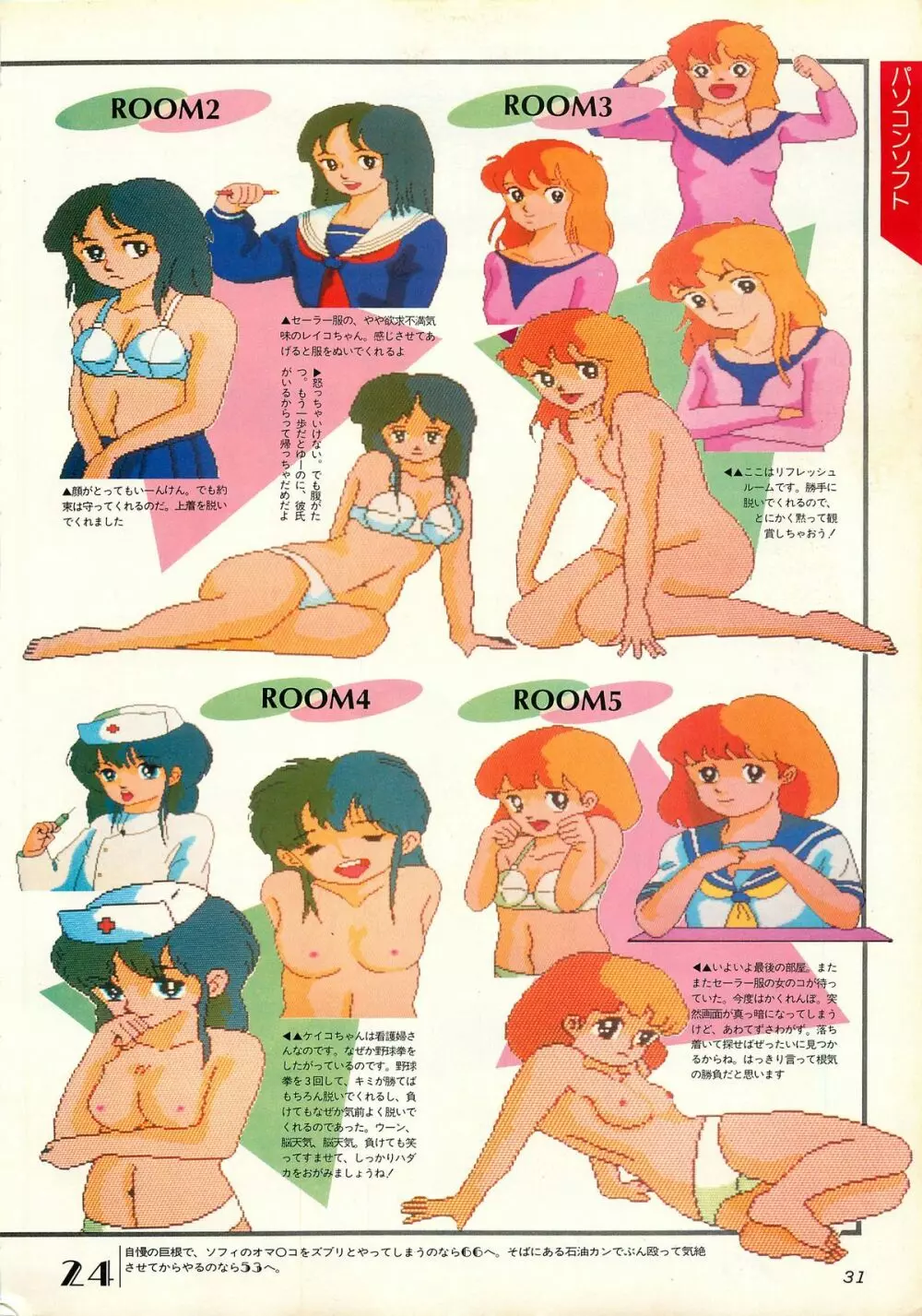 コンプティーク増刊号 ちょっとHな福袋 Page.31