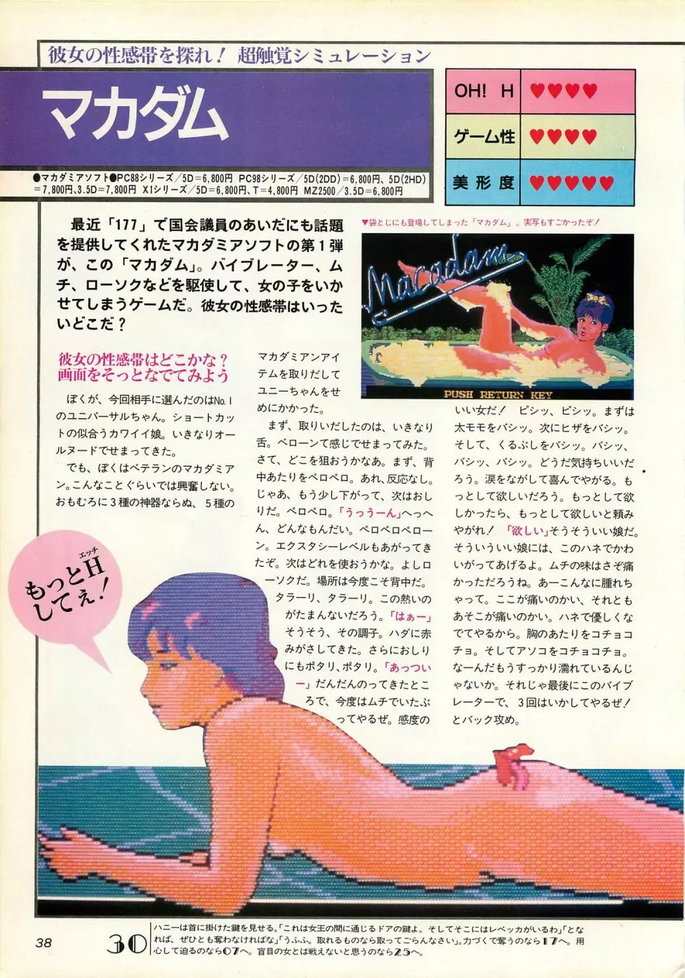 コンプティーク増刊号 ちょっとHな福袋 Page.38