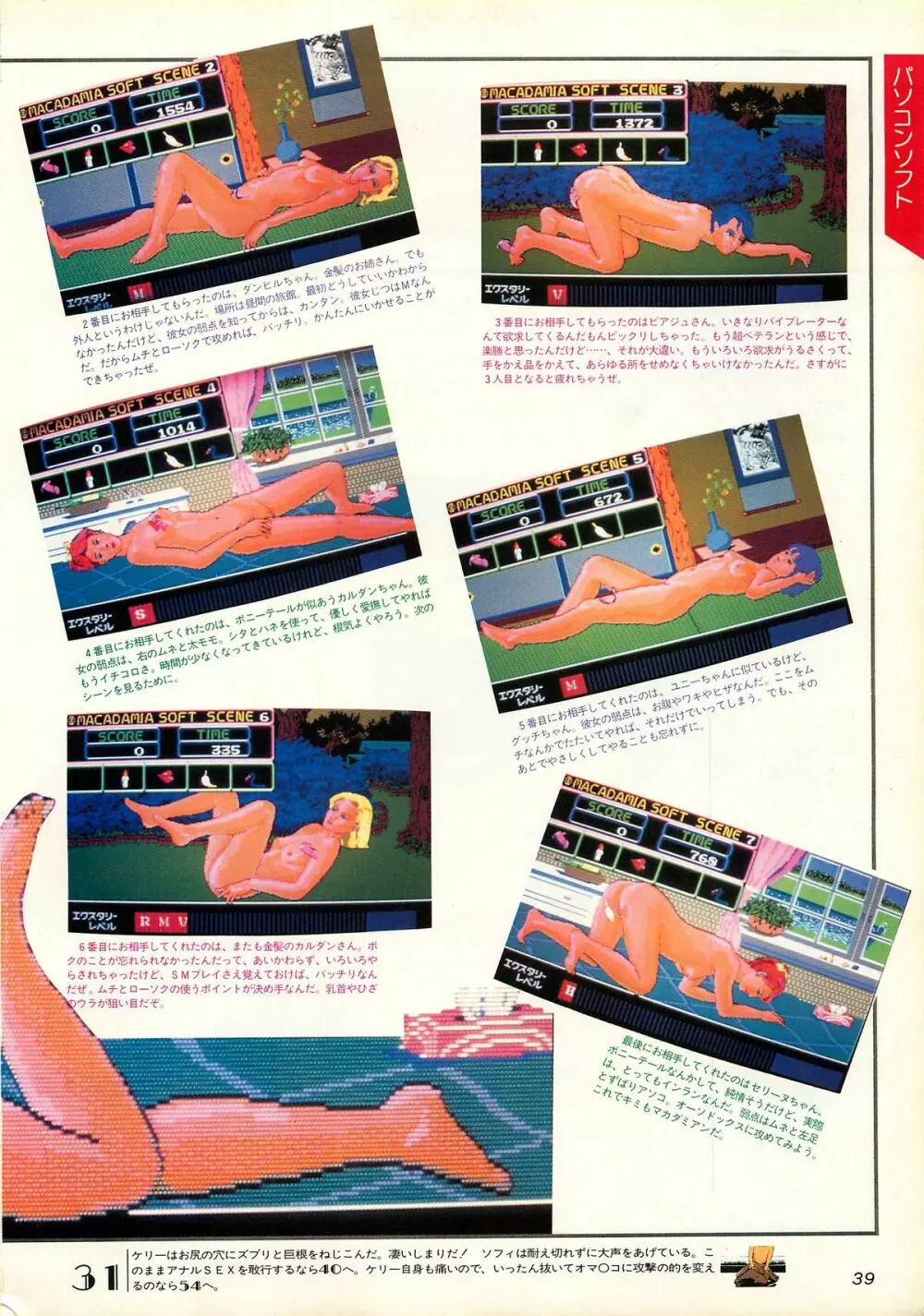 コンプティーク増刊号 ちょっとHな福袋 Page.39