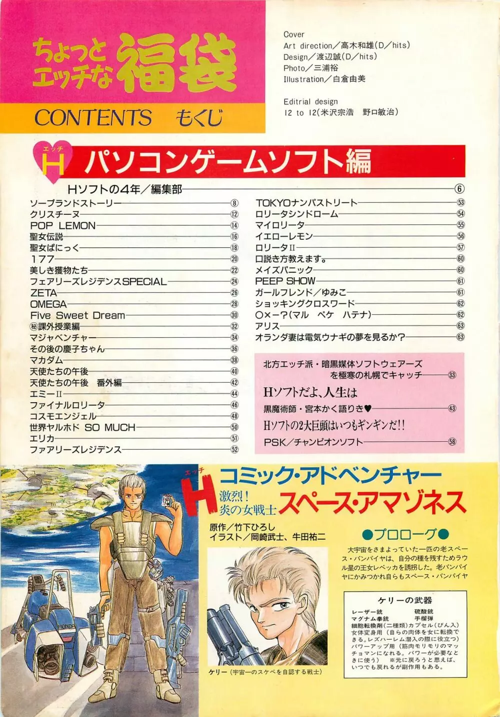 コンプティーク増刊号 ちょっとHな福袋 Page.4