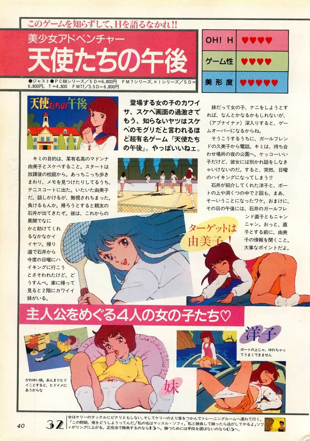 コンプティーク増刊号 ちょっとHな福袋 Page.40