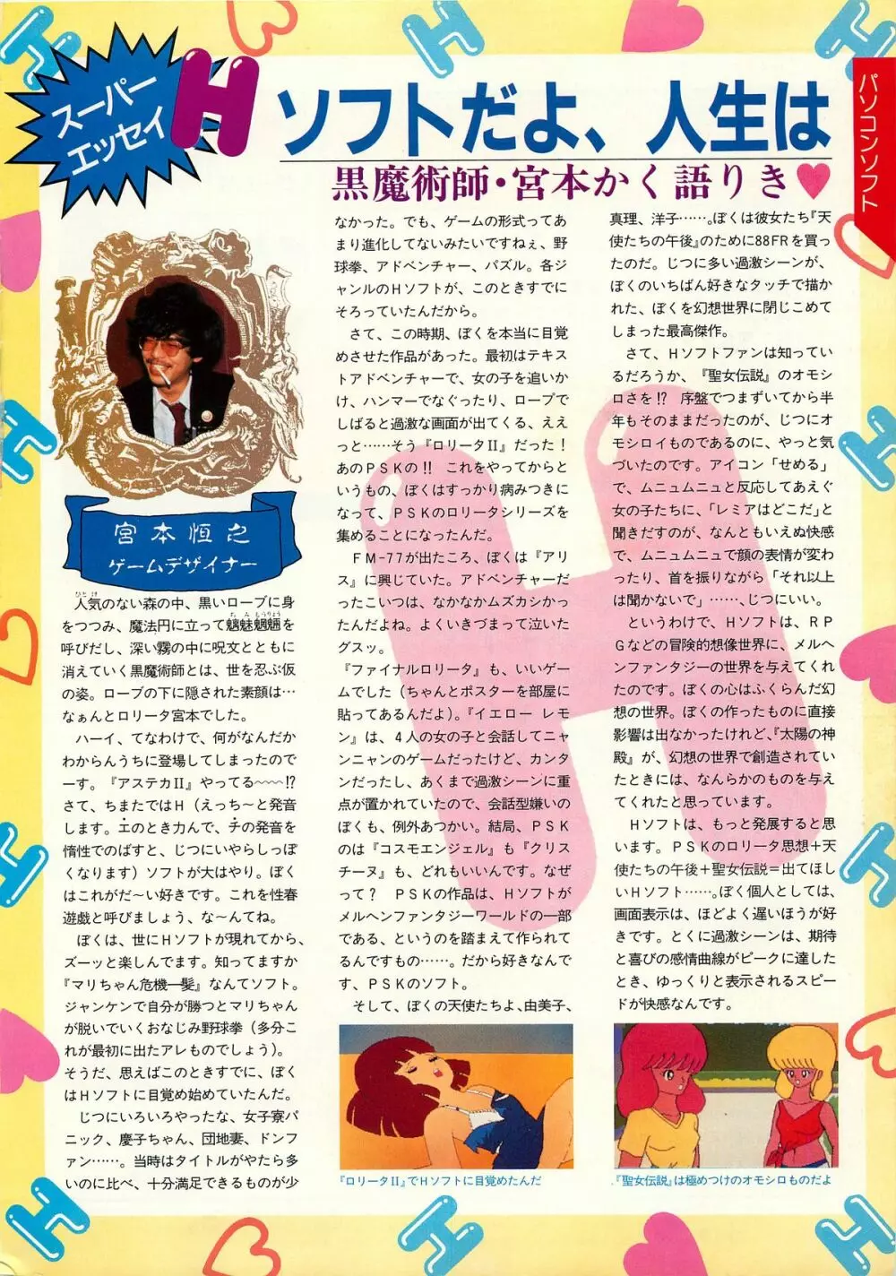 コンプティーク増刊号 ちょっとHな福袋 Page.43