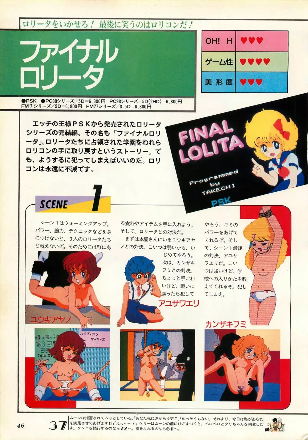 コンプティーク増刊号 ちょっとHな福袋 Page.46
