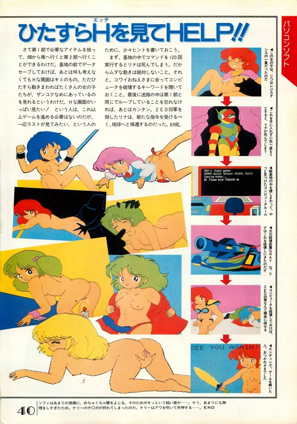 コンプティーク増刊号 ちょっとHな福袋 Page.49