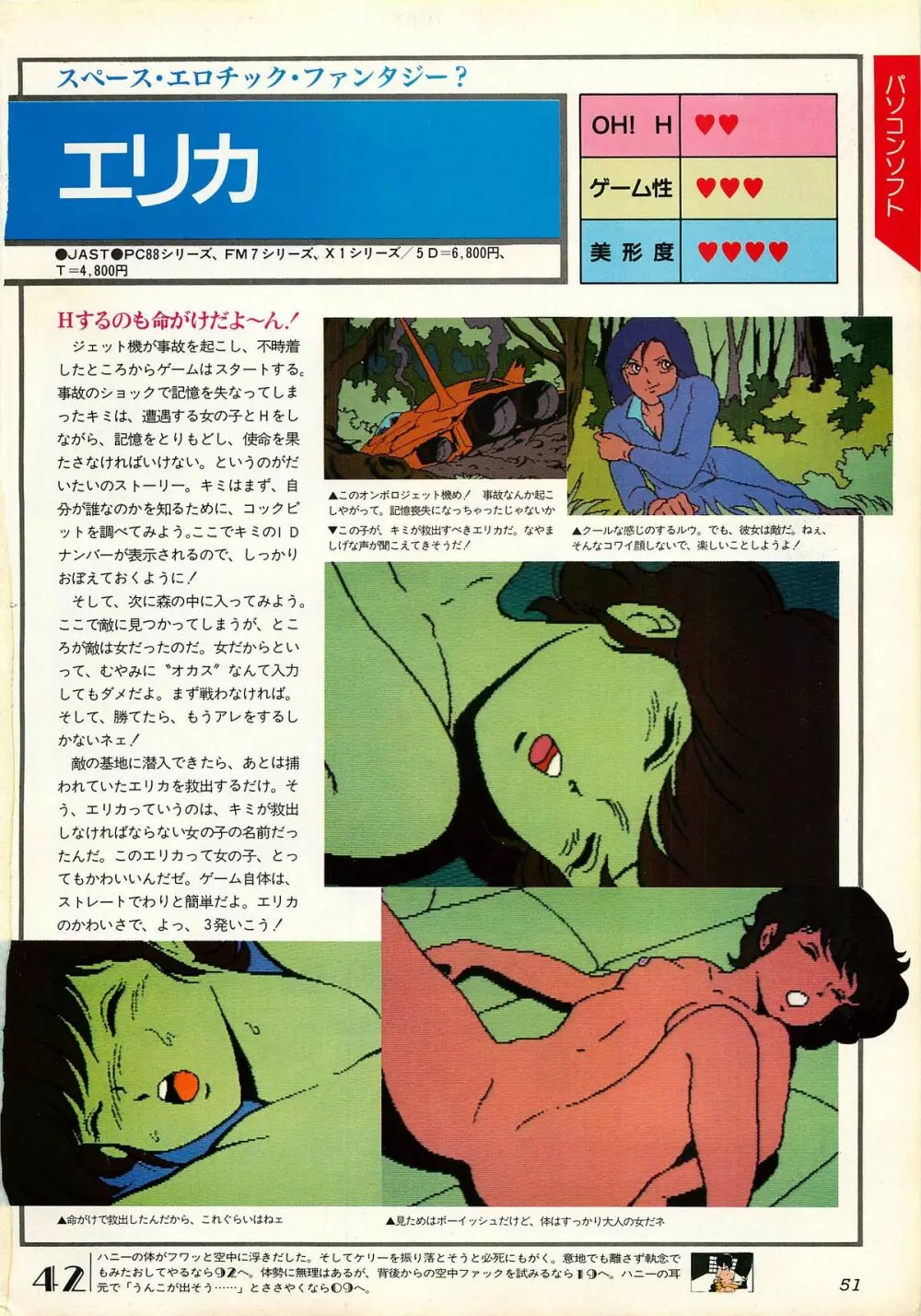 コンプティーク増刊号 ちょっとHな福袋 Page.51