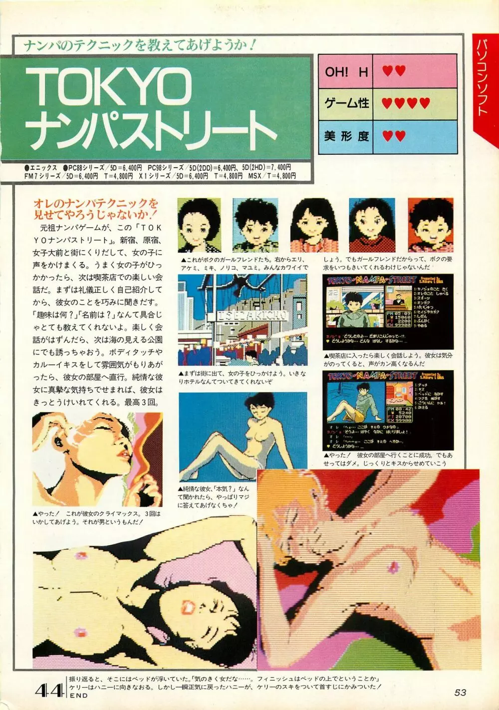 コンプティーク増刊号 ちょっとHな福袋 Page.53