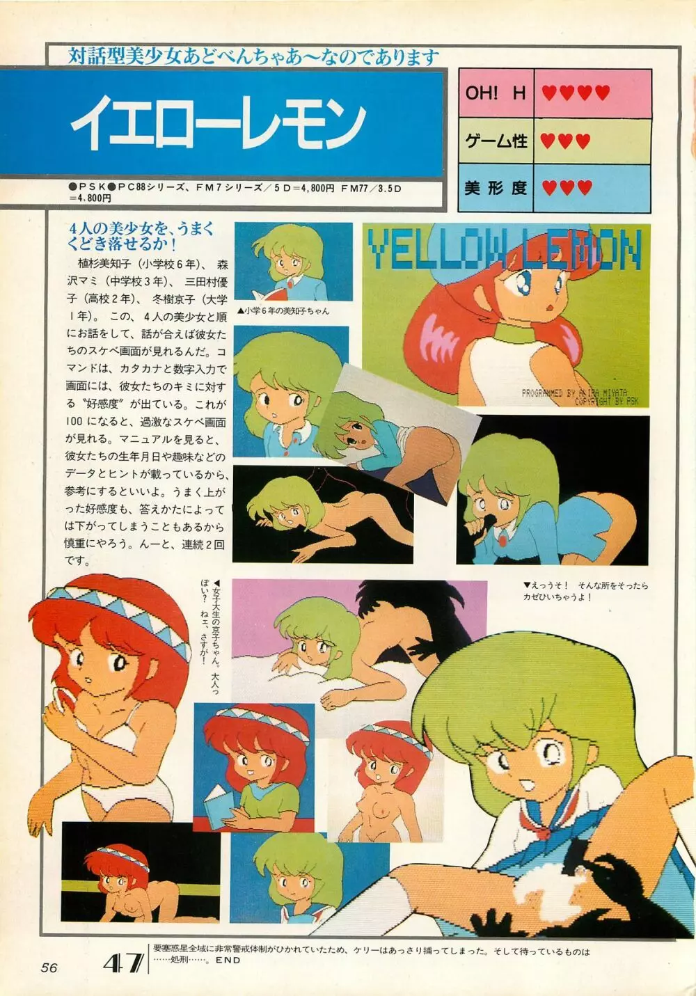コンプティーク増刊号 ちょっとHな福袋 Page.56