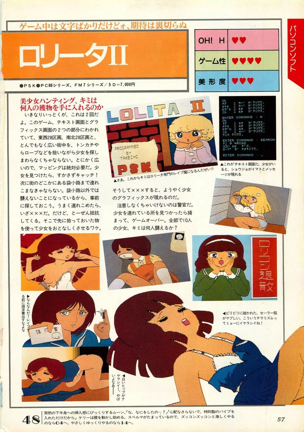コンプティーク増刊号 ちょっとHな福袋 Page.57