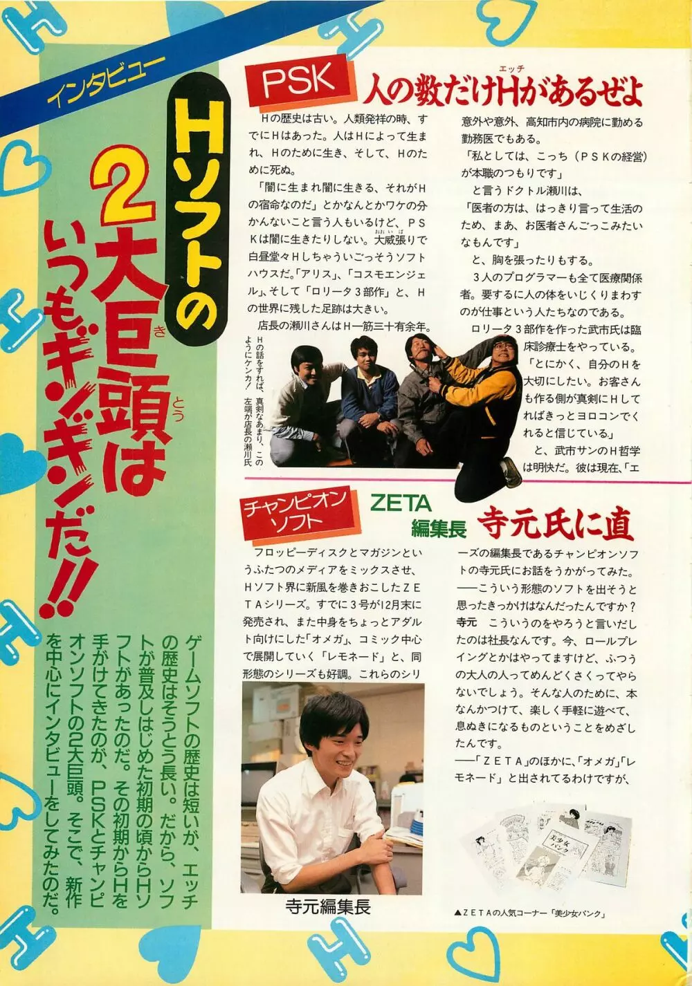 コンプティーク増刊号 ちょっとHな福袋 Page.58