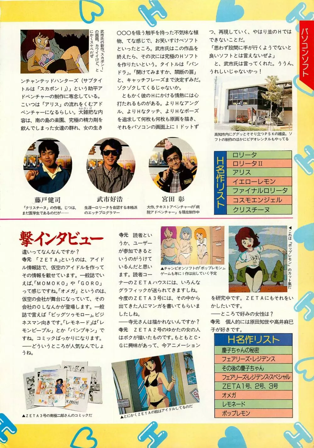 コンプティーク増刊号 ちょっとHな福袋 Page.59