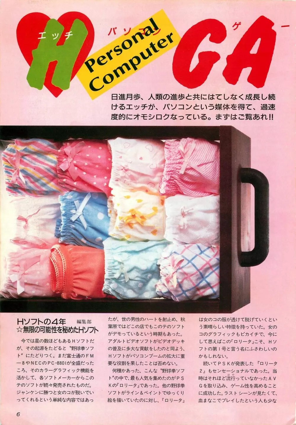 コンプティーク増刊号 ちょっとHな福袋 Page.6