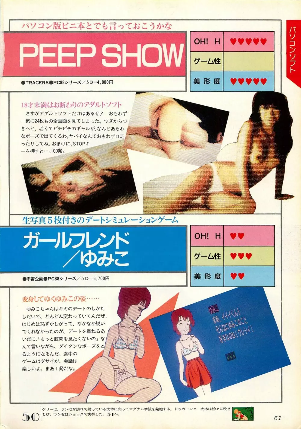 コンプティーク増刊号 ちょっとHな福袋 Page.61