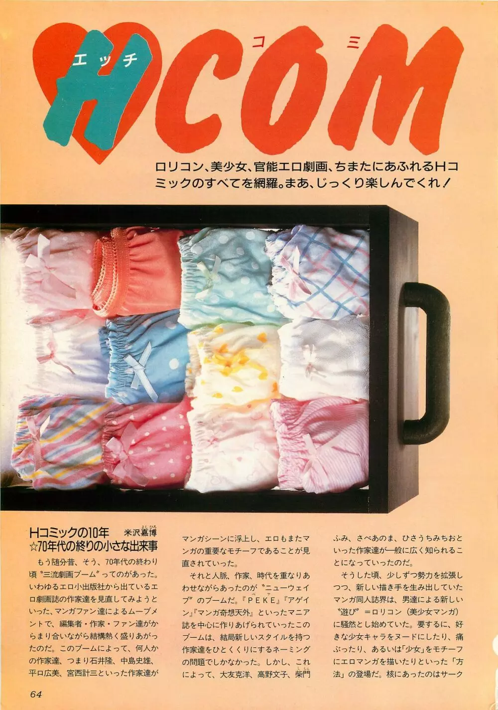 コンプティーク増刊号 ちょっとHな福袋 Page.64