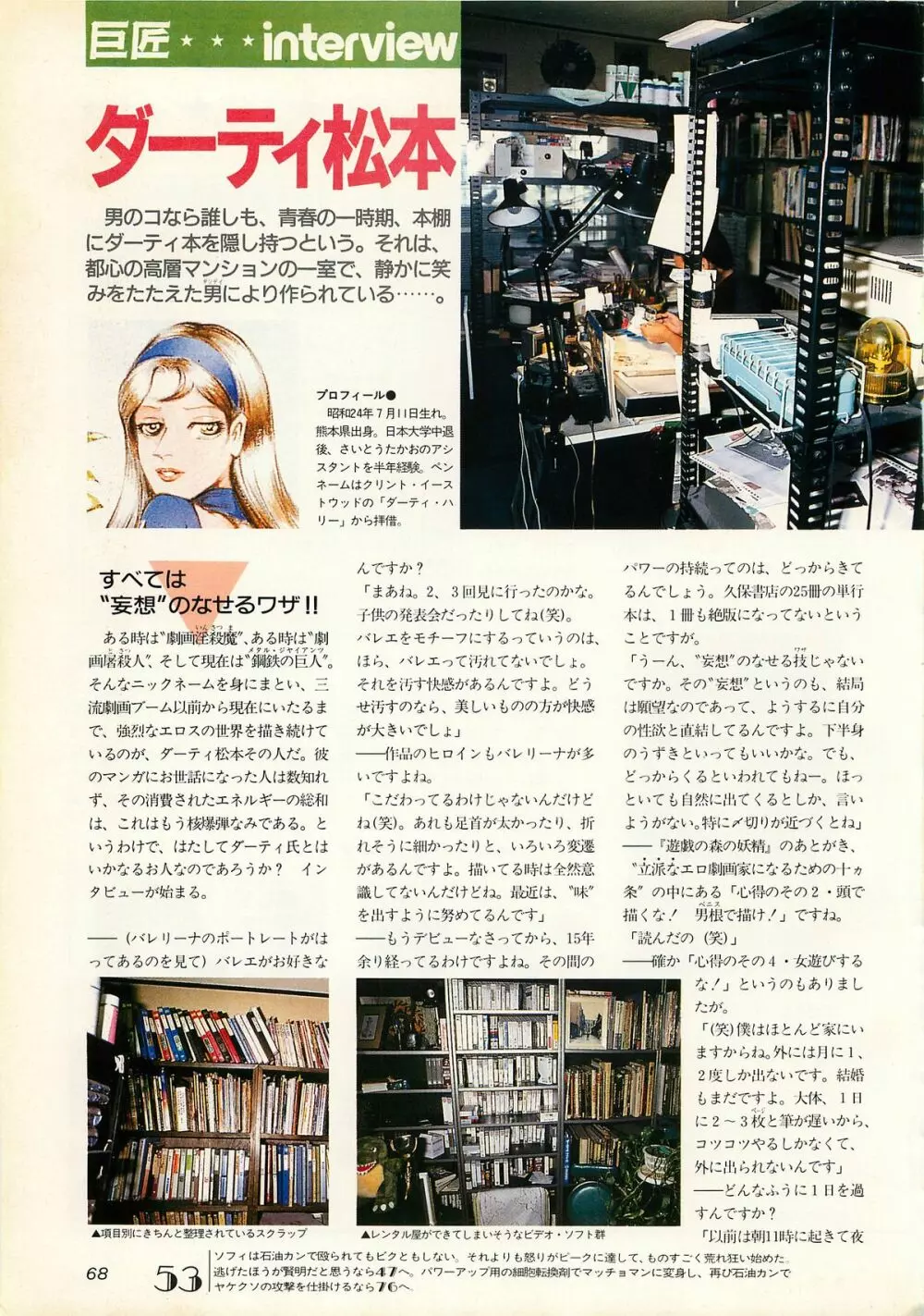 コンプティーク増刊号 ちょっとHな福袋 Page.68