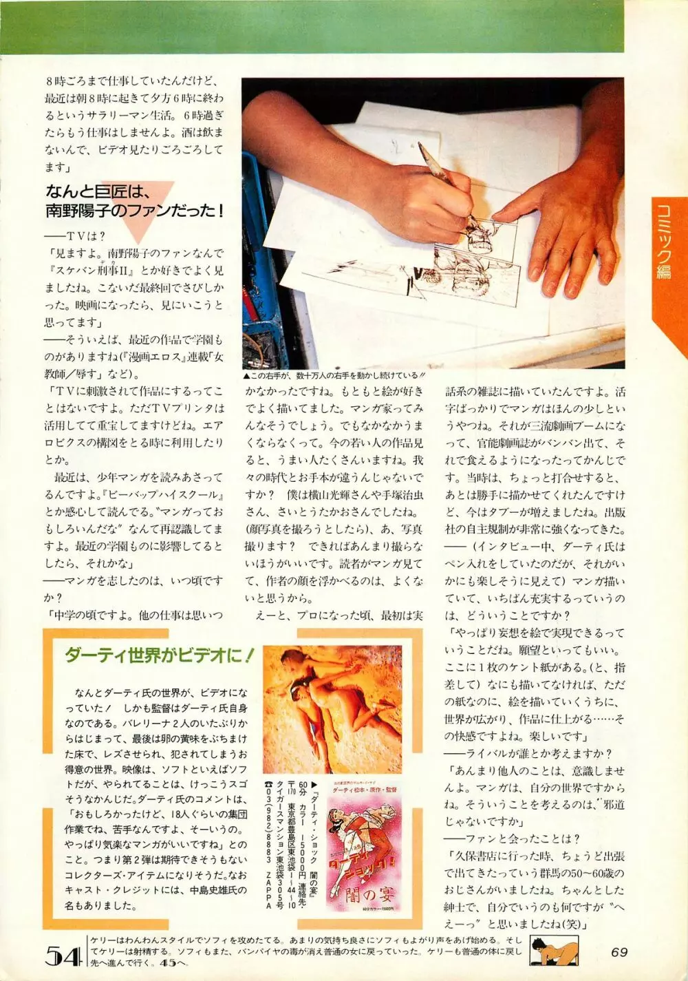 コンプティーク増刊号 ちょっとHな福袋 Page.69