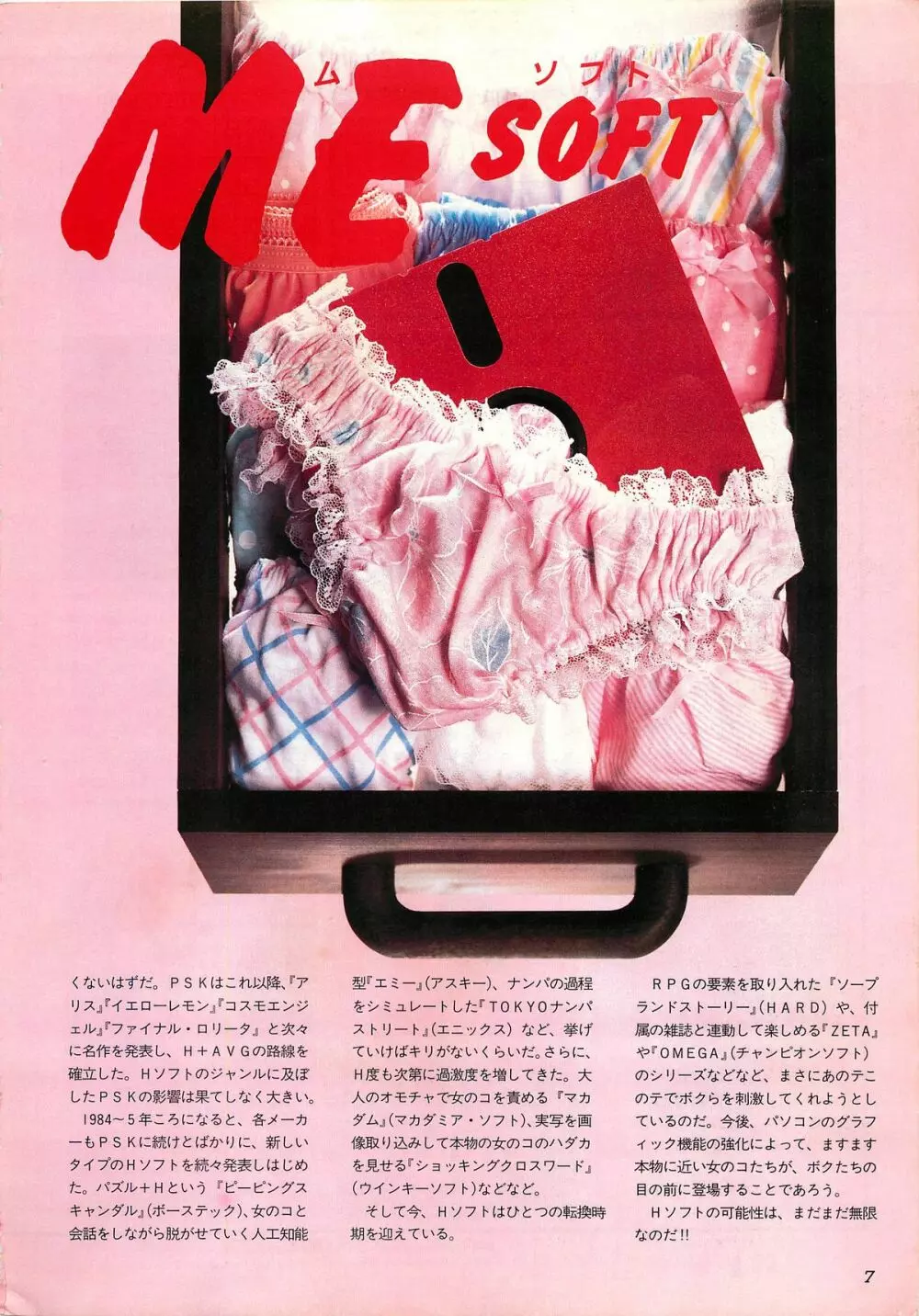 コンプティーク増刊号 ちょっとHな福袋 Page.7