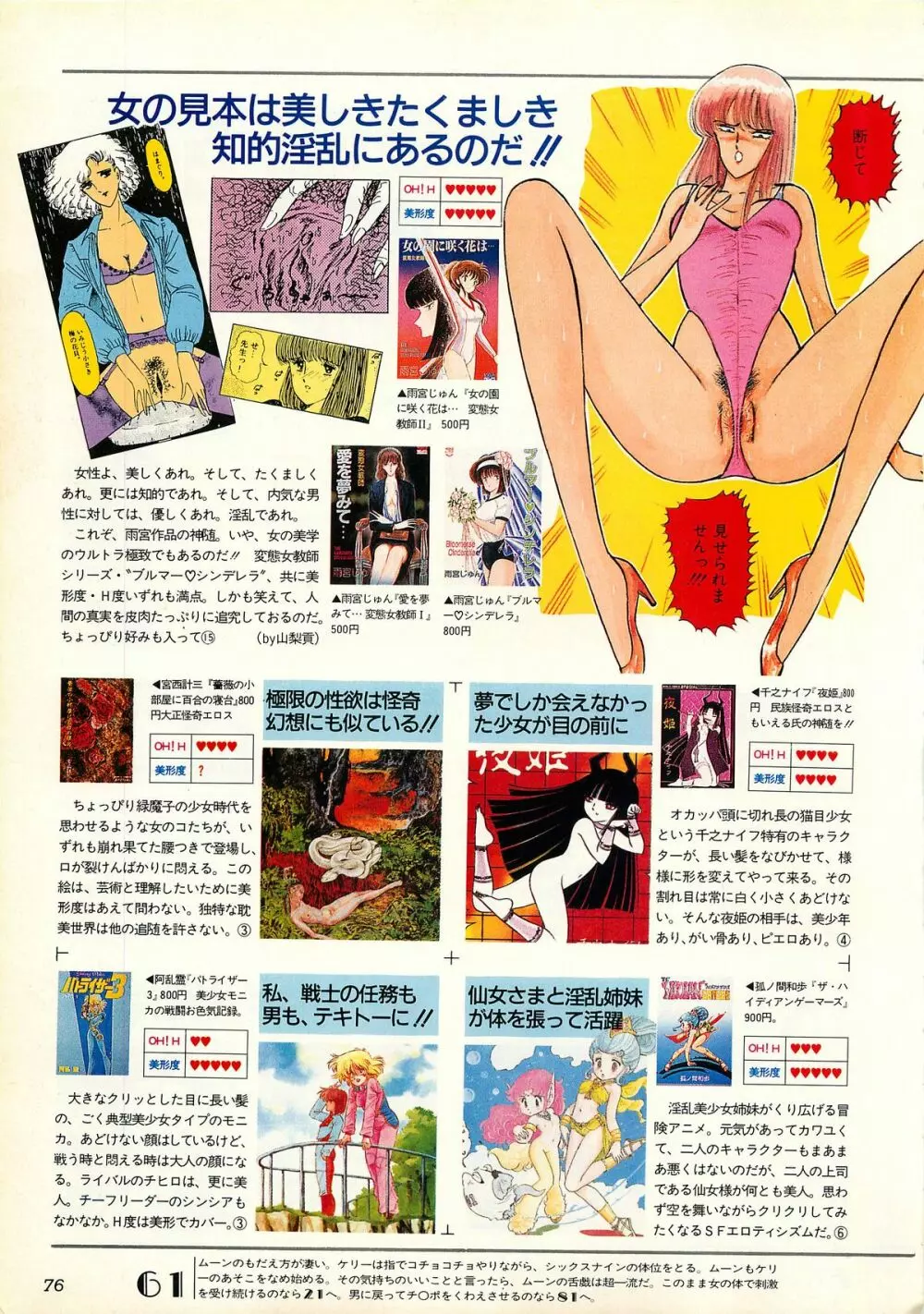 コンプティーク増刊号 ちょっとHな福袋 Page.76