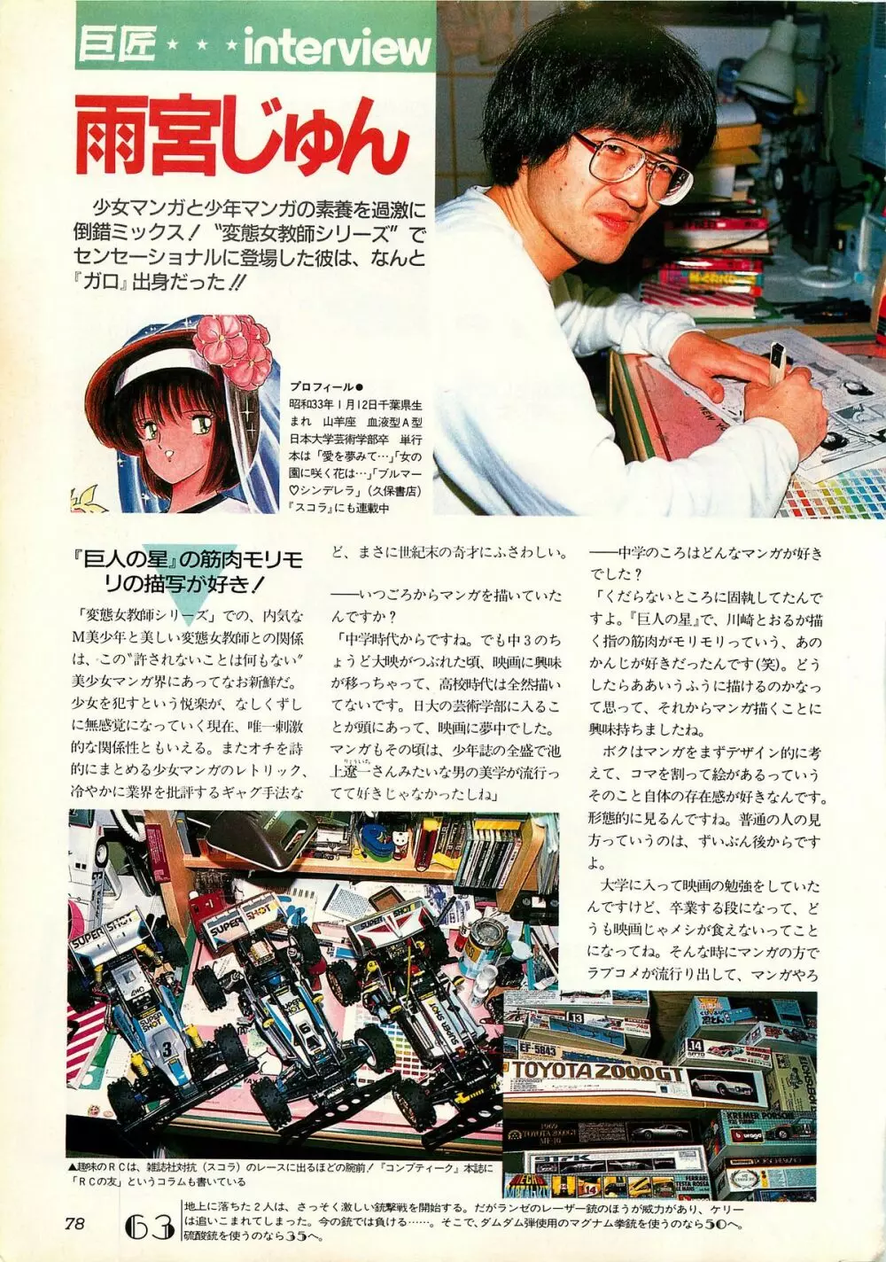 コンプティーク増刊号 ちょっとHな福袋 Page.78