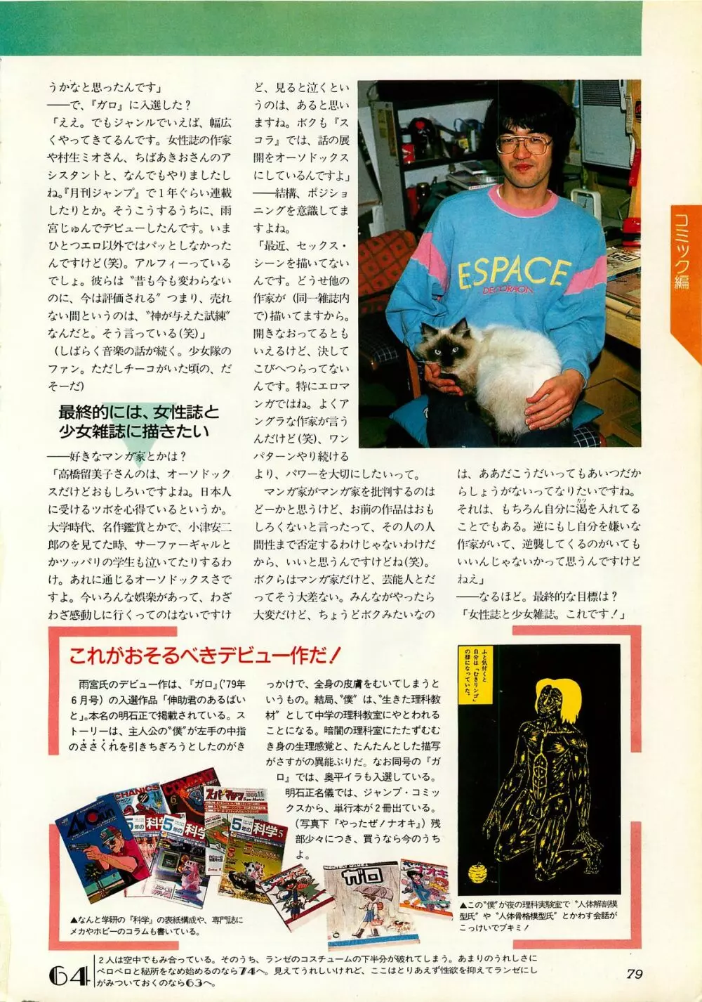 コンプティーク増刊号 ちょっとHな福袋 Page.79