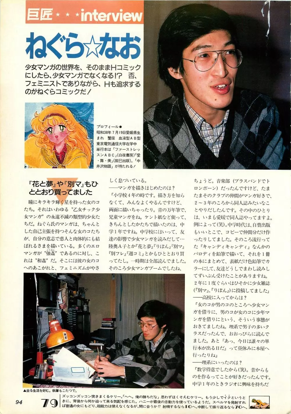 コンプティーク増刊号 ちょっとHな福袋 Page.94