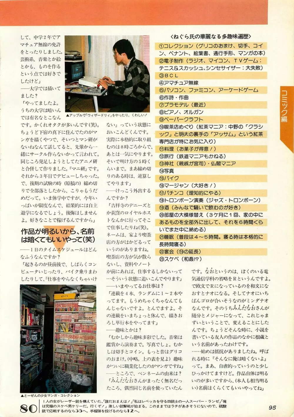 コンプティーク増刊号 ちょっとHな福袋 Page.95