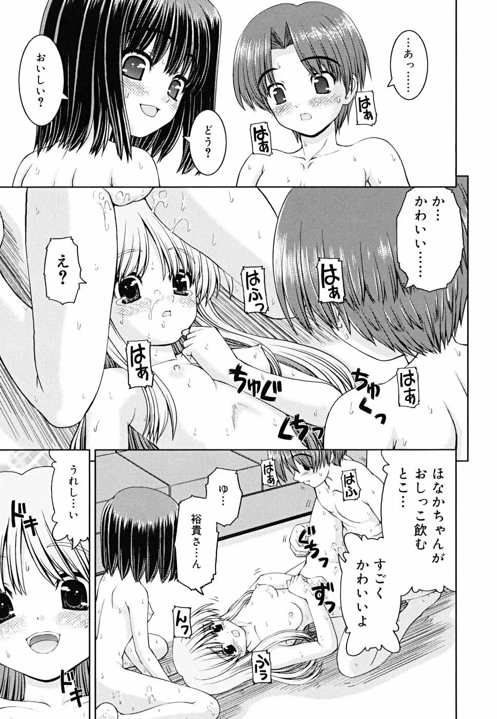 ボクの家のクルリ様 Page.102