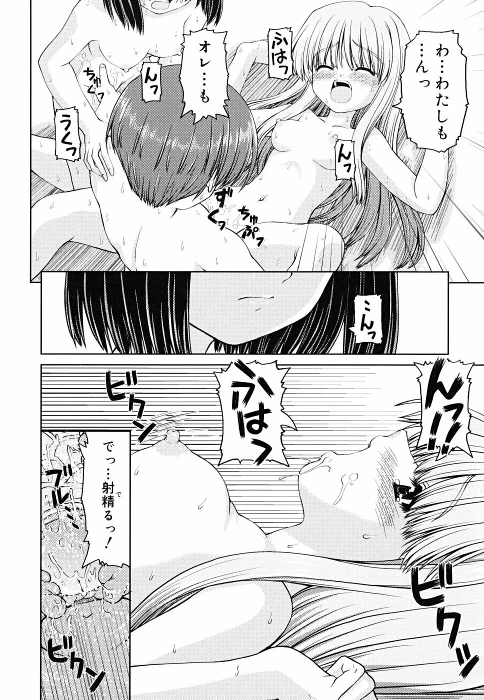 ボクの家のクルリ様 Page.105