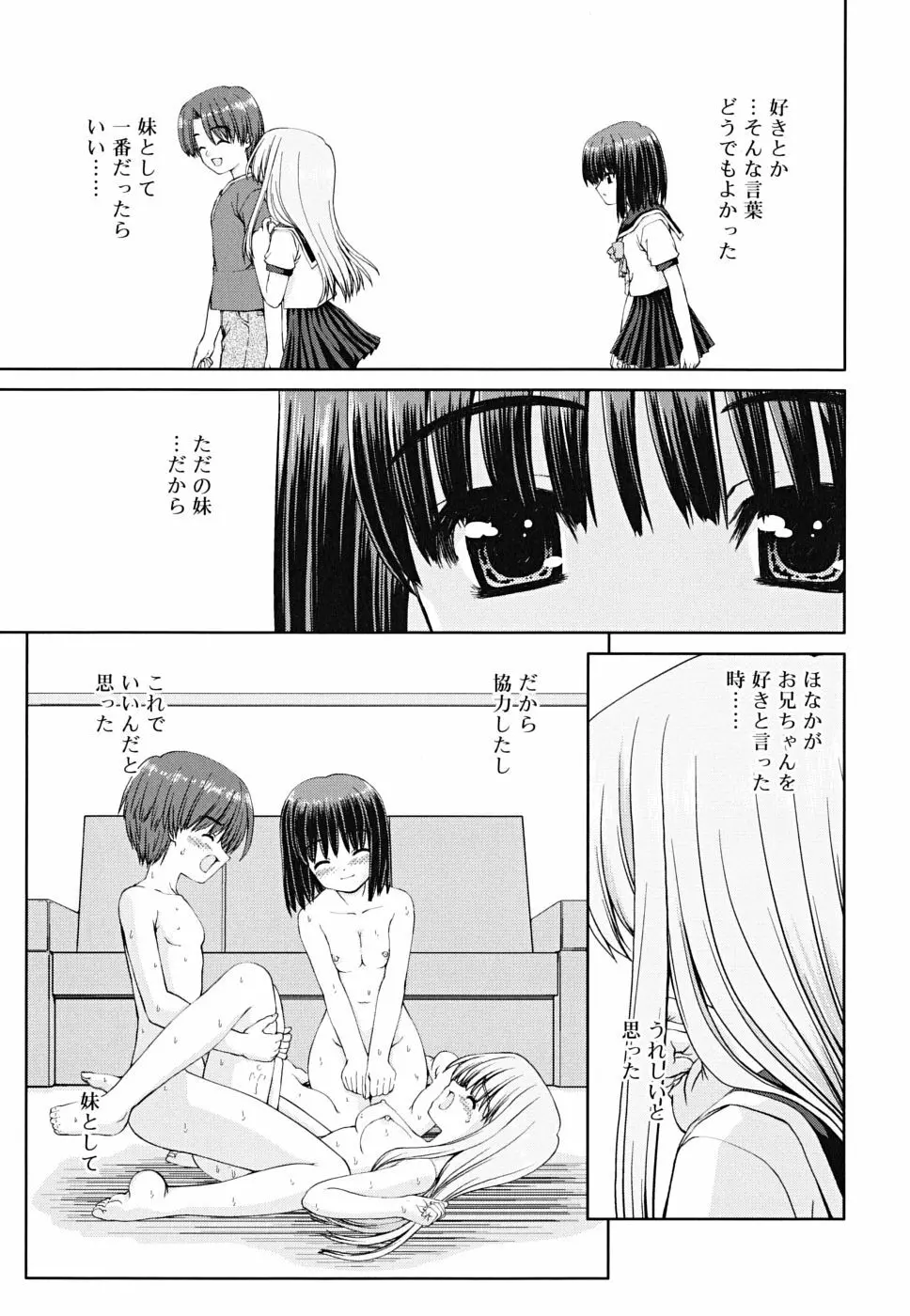 ボクの家のクルリ様 Page.108