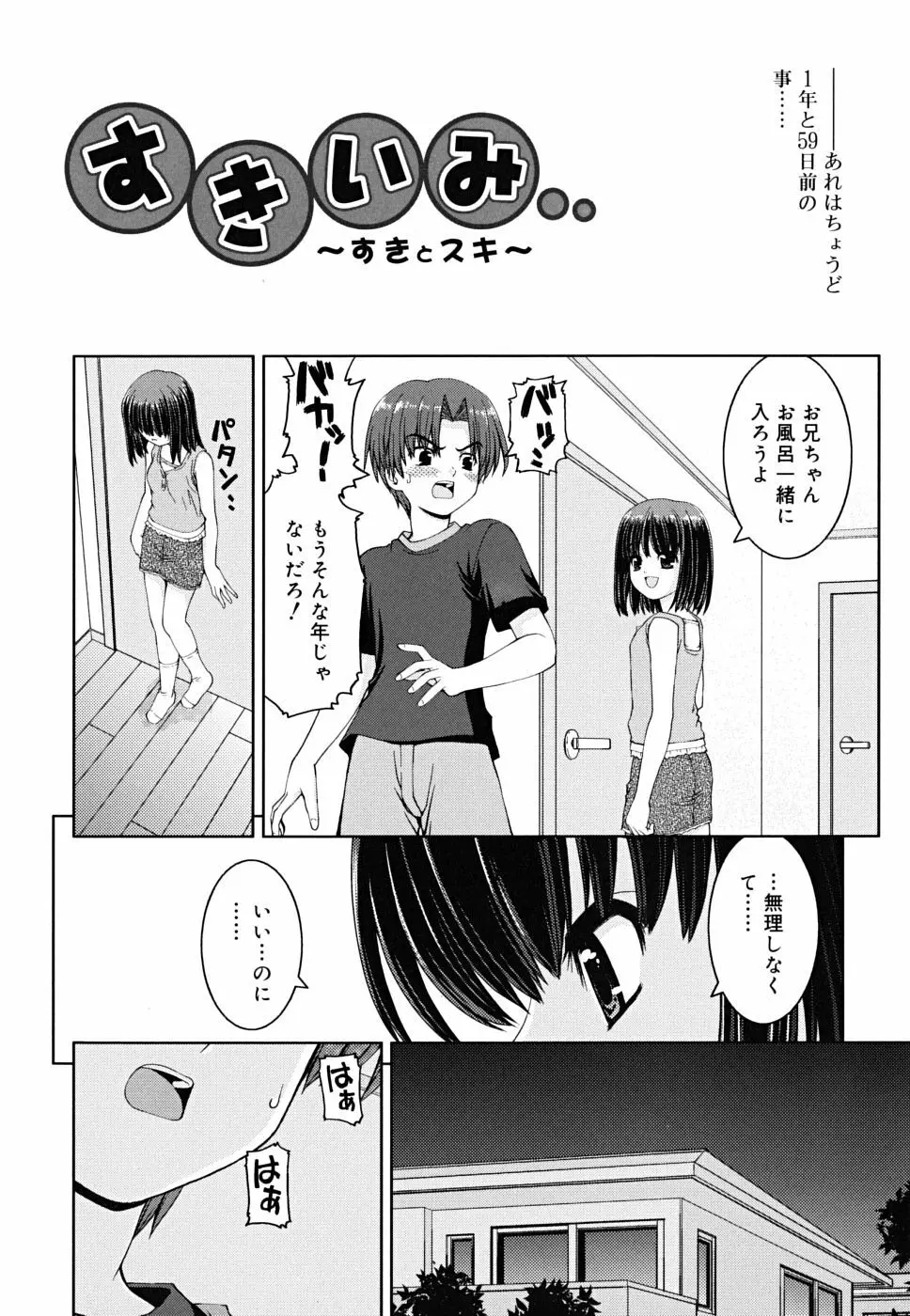 ボクの家のクルリ様 Page.109