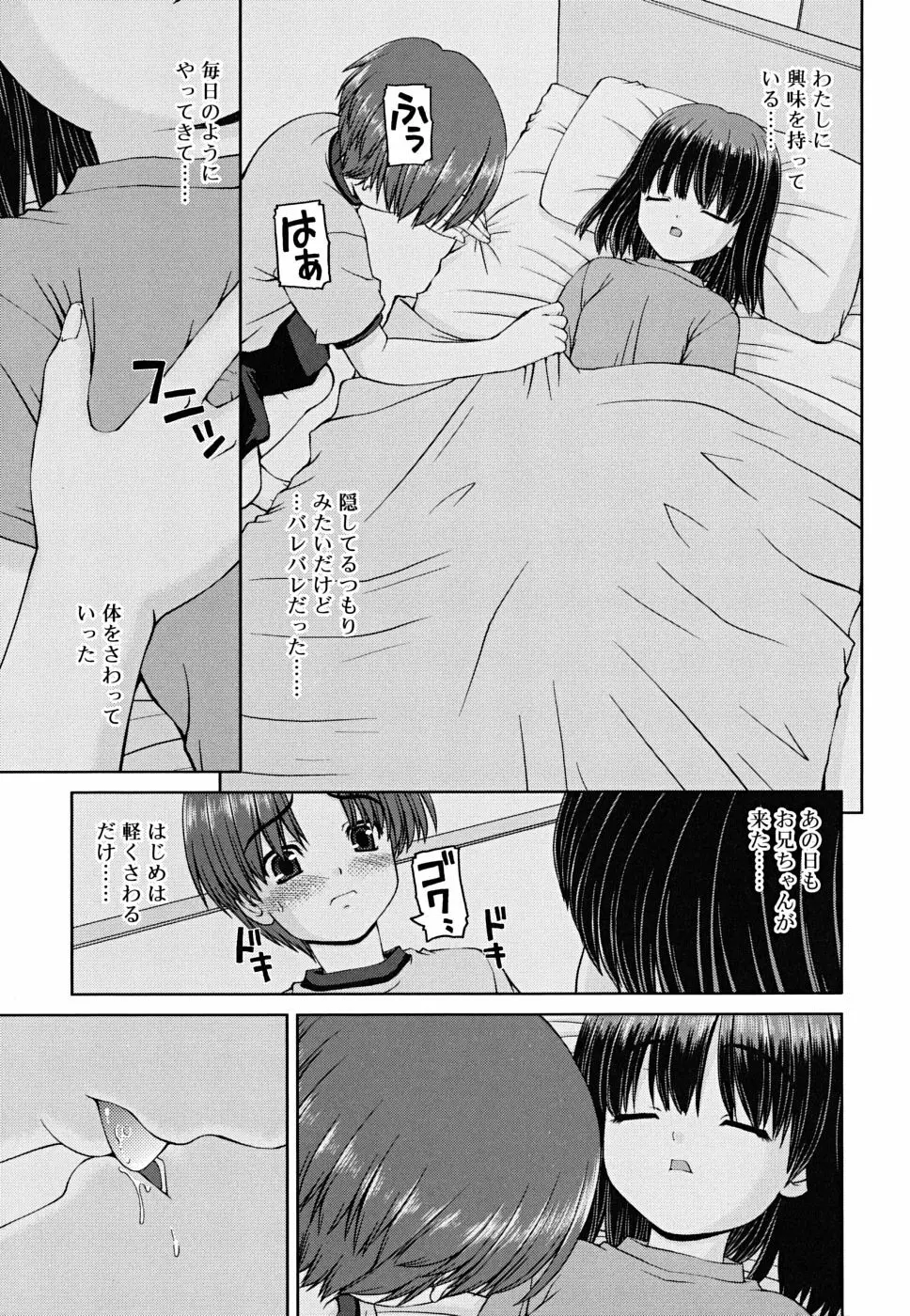 ボクの家のクルリ様 Page.110