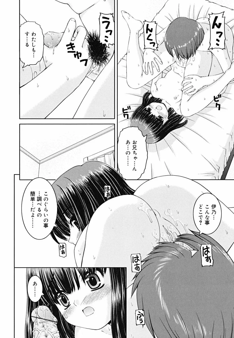 ボクの家のクルリ様 Page.119